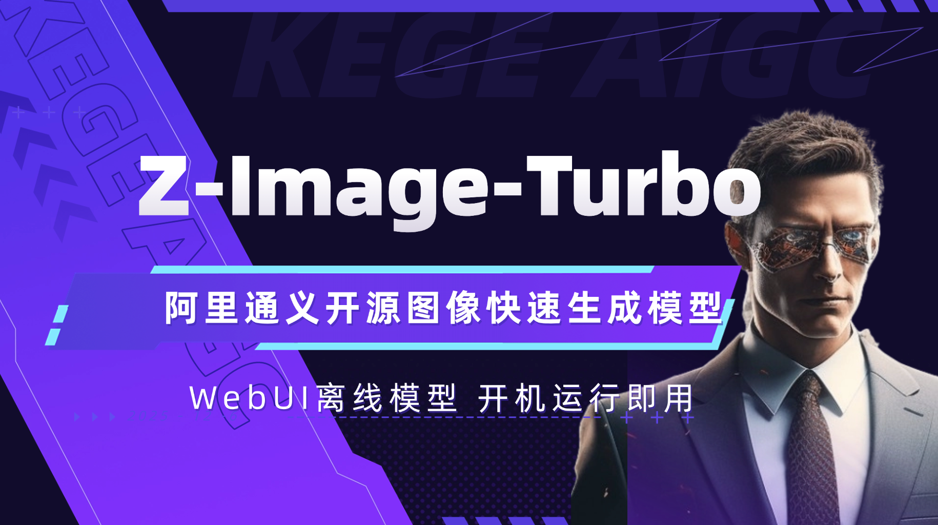 阿里通义Z-Image-Turbo WebUI图像快速生成模型 二次开发构建by科哥