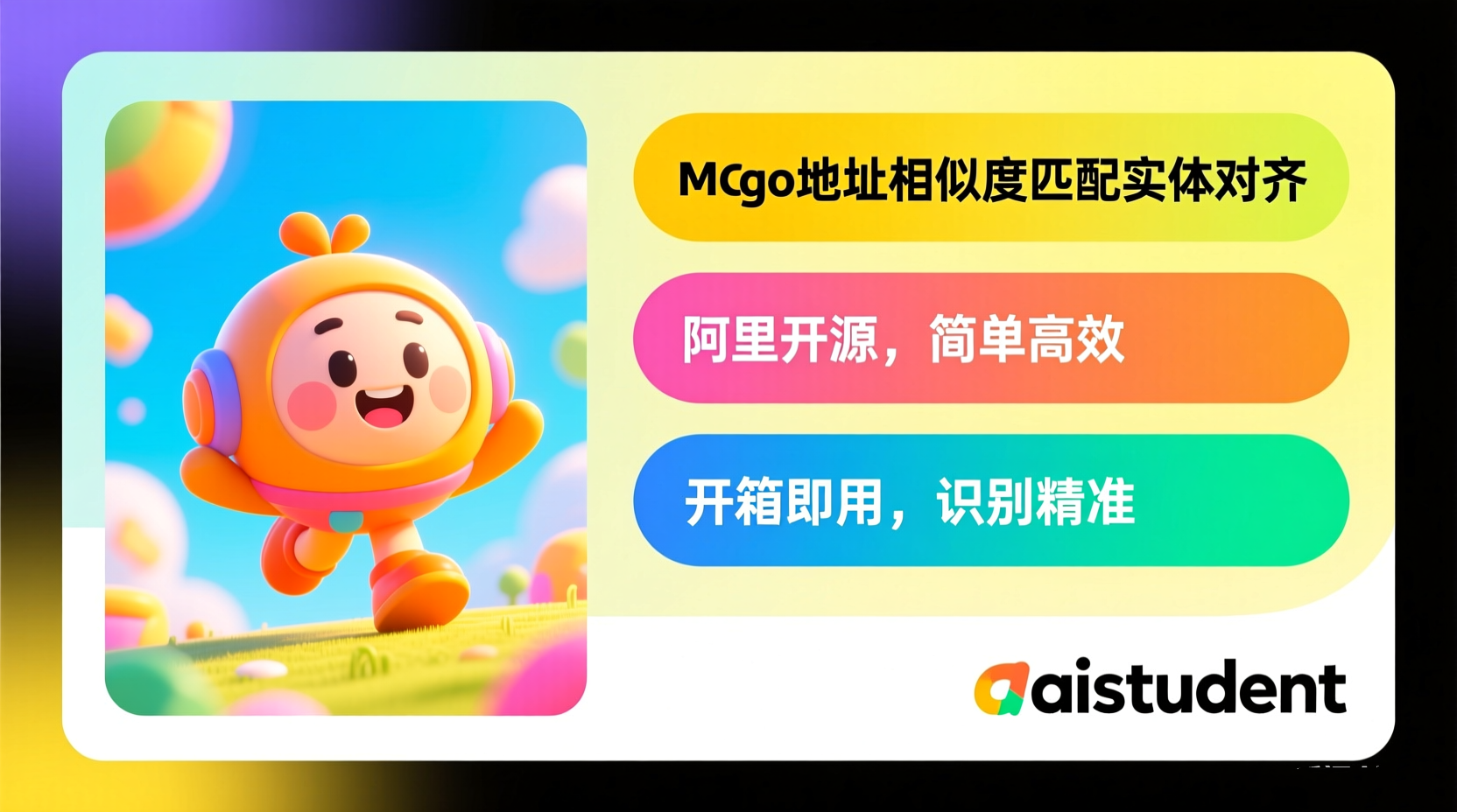  MGeo地址相似度匹配实体对齐-中文-地址领域