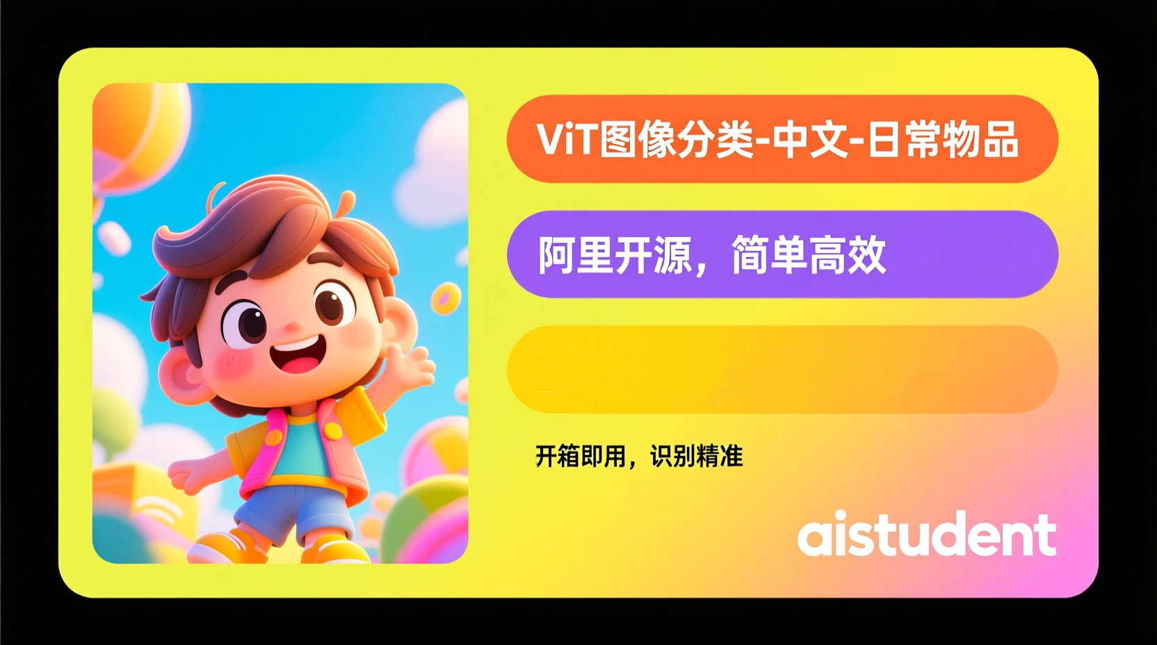 ViT图像分类-中文-日常物品