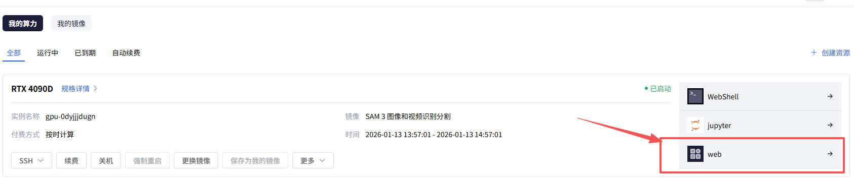 Web UI入口示意图
