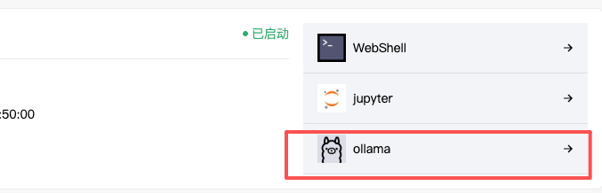 Ollama模型入口示意图