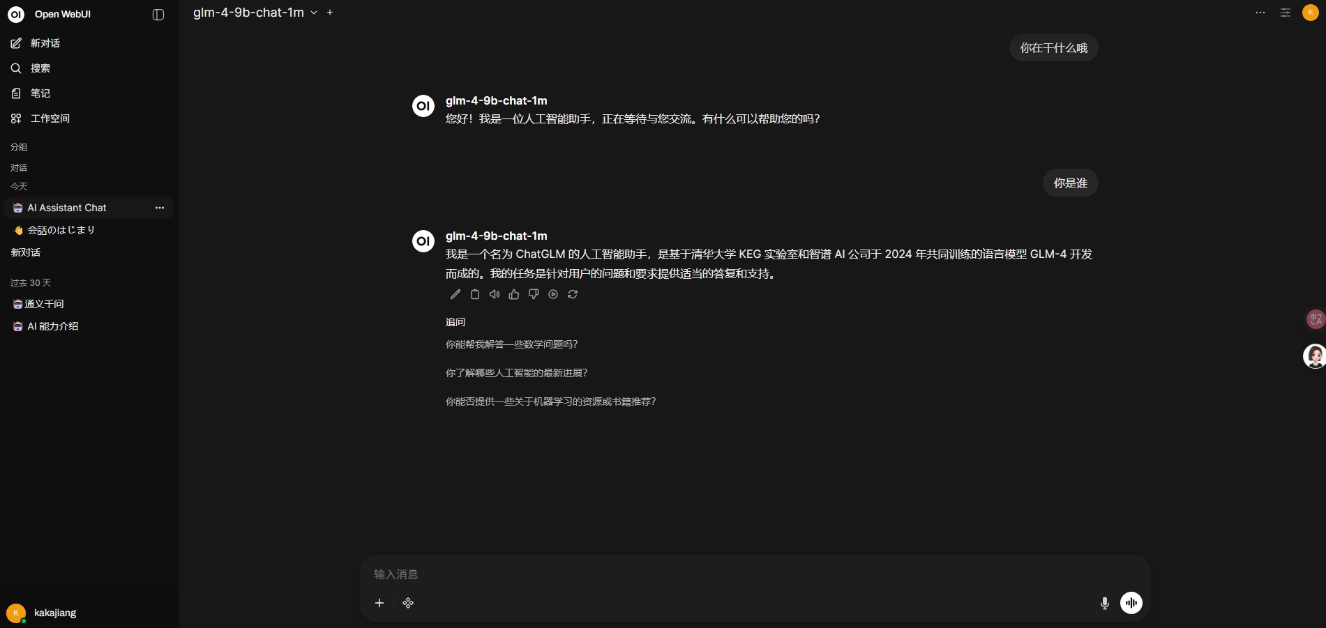 GLM-4-9B-Chat-1M WebUI界面演示