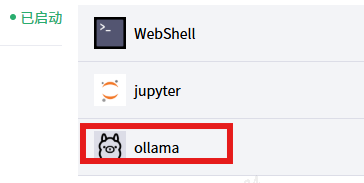 Ollama模型入口示意图