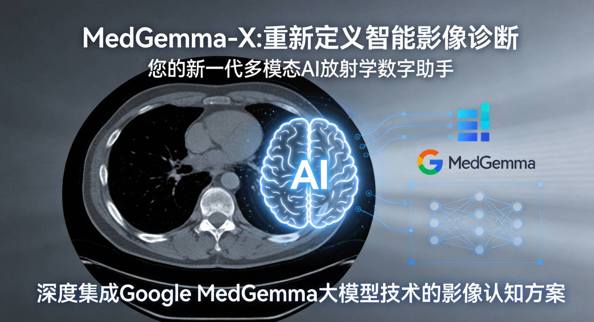 MedGemma-X从零开始：非IT人员也能完成的放射科AI助手部署-CSDN博客