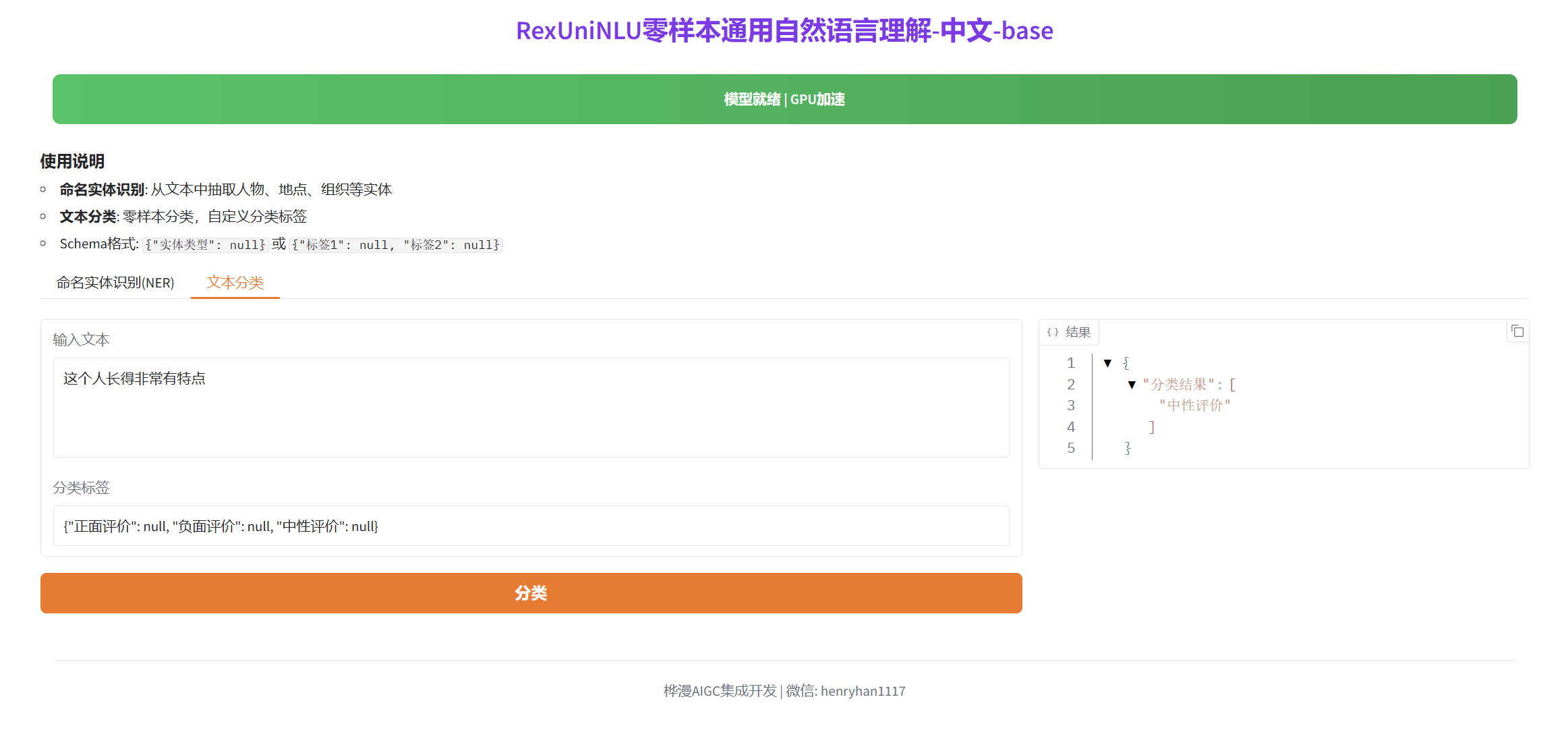 RexUniNLU架构图