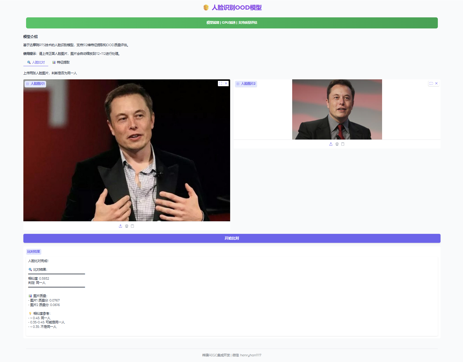 人脸识别OOD模型