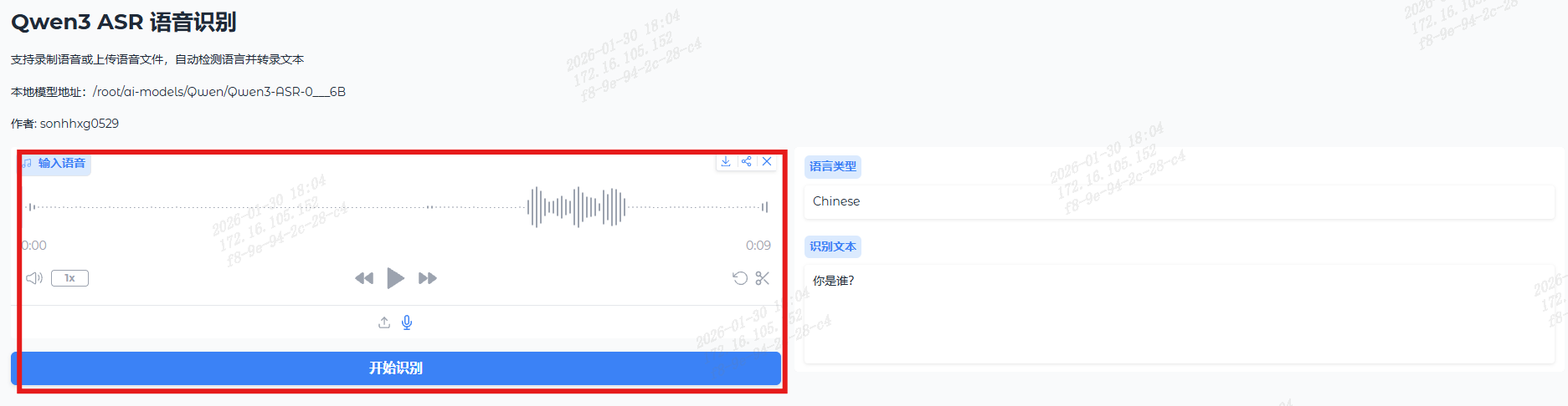 识别成功界面