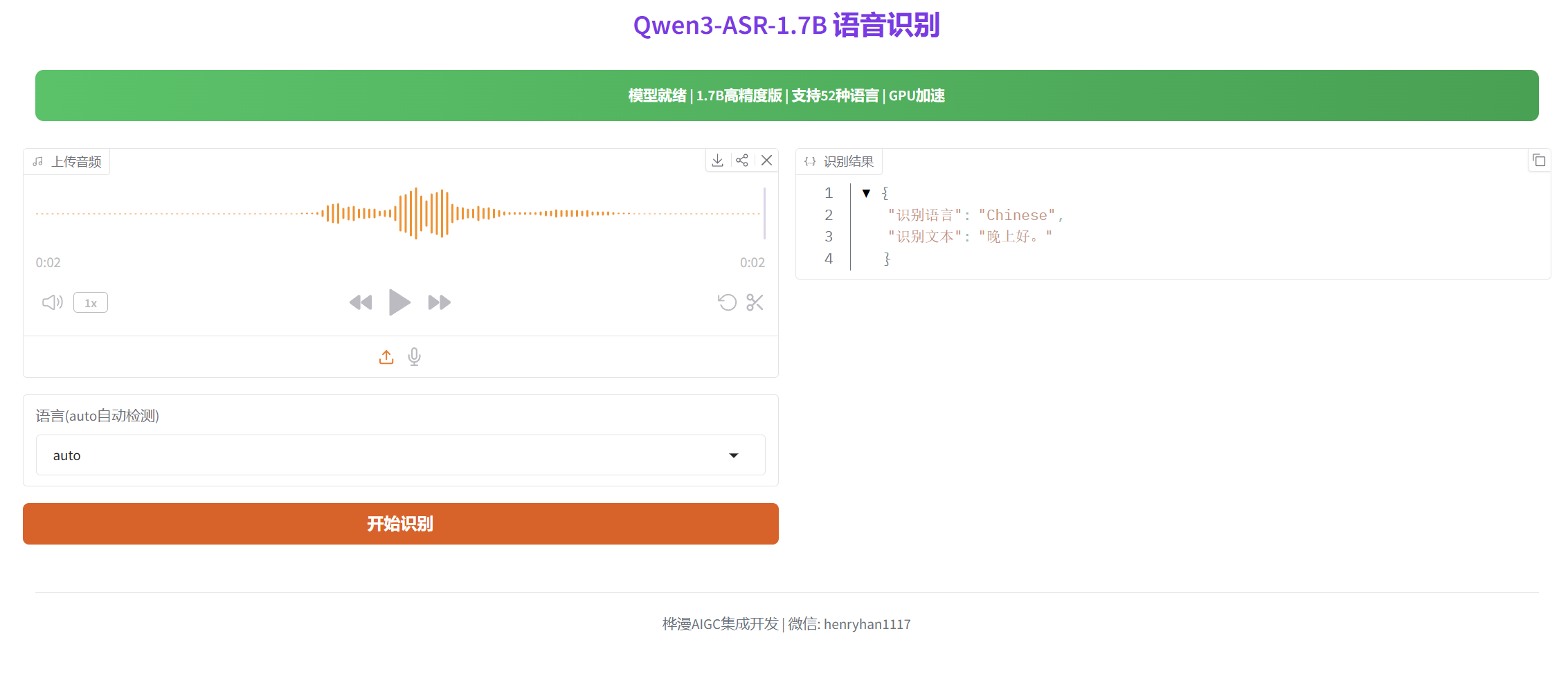 Qwen3-ASR Web界面示意图