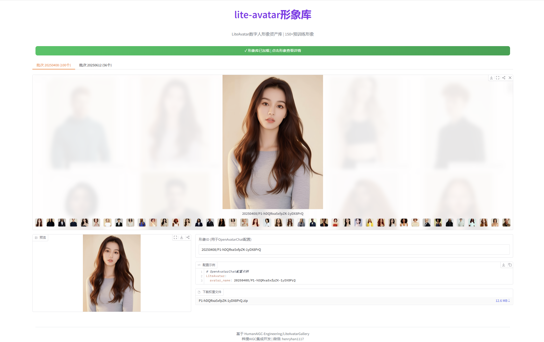 lite-avatar形象库界面