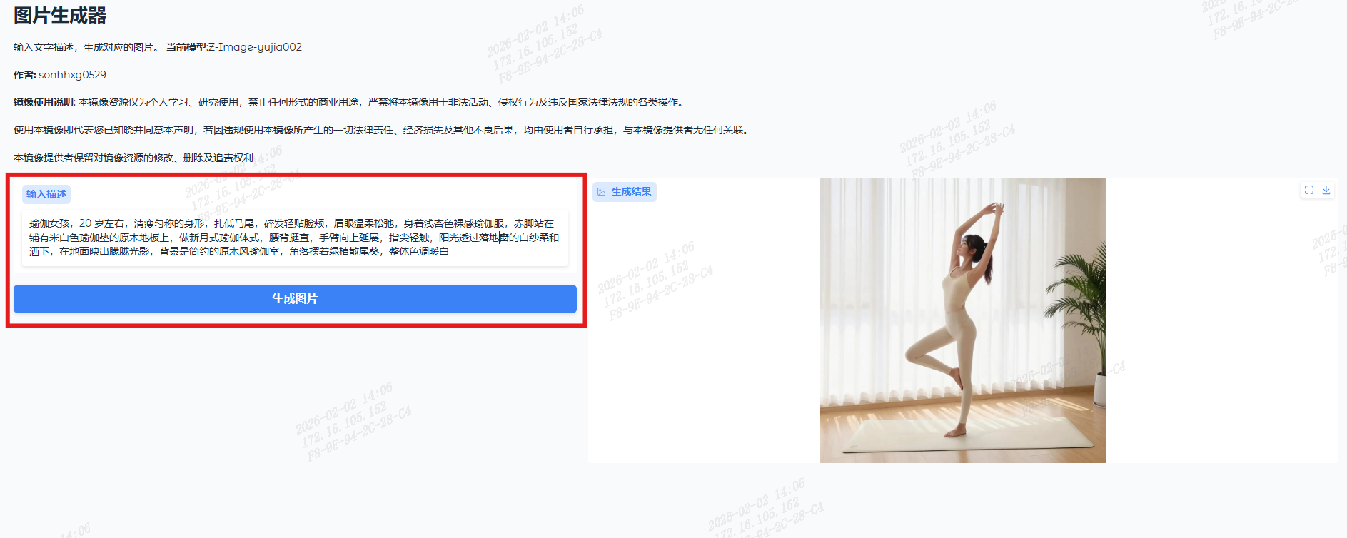 成功生成的瑜伽女孩图