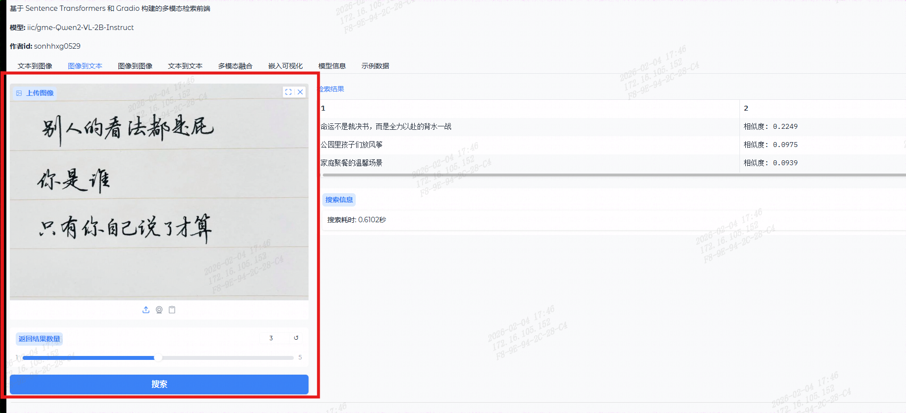 搜索结果示例2