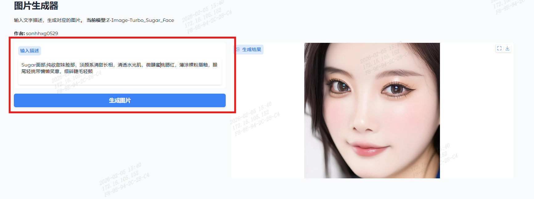 成功生成图片示例