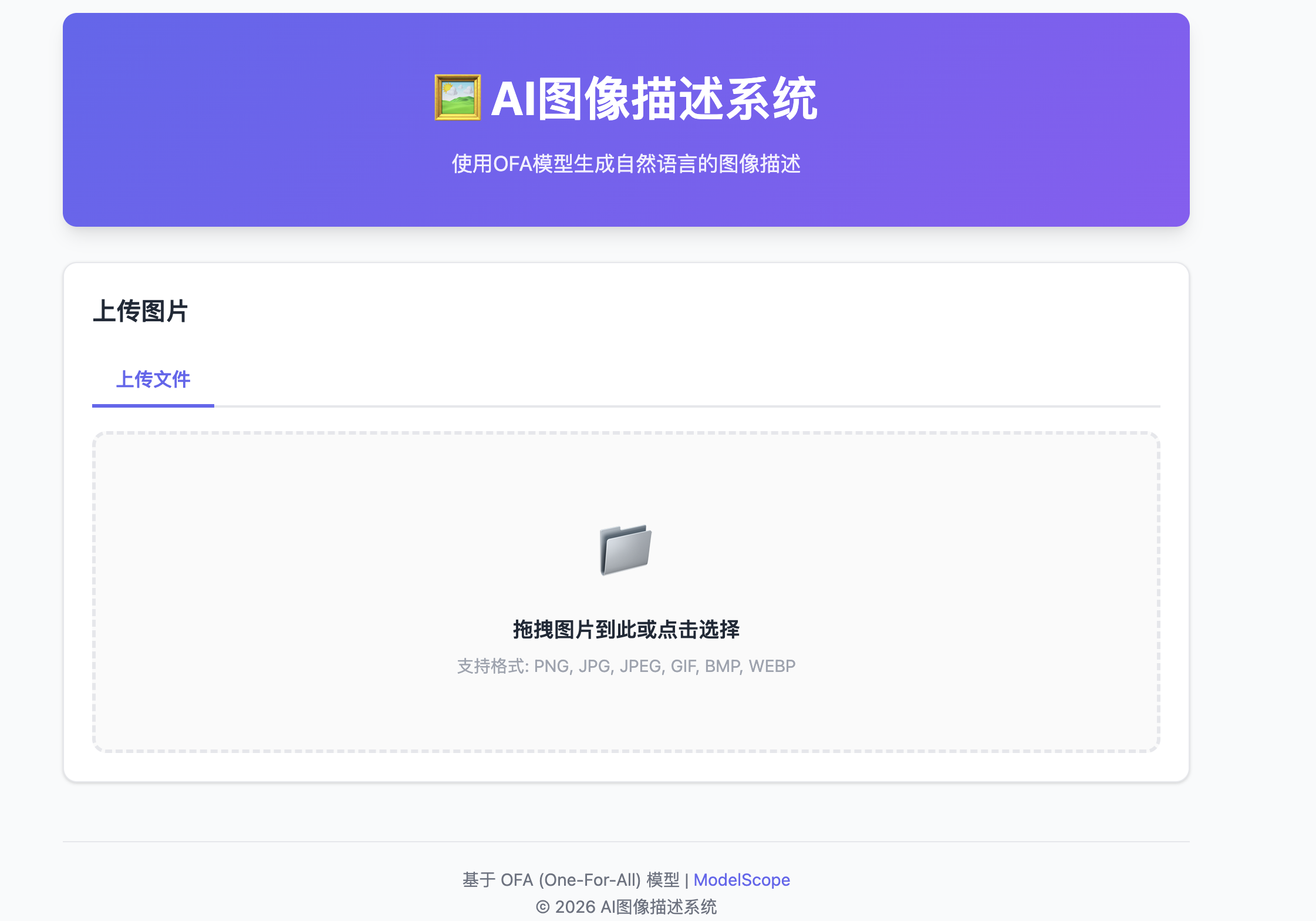 OFA图像描述系统快速上手：无需GPU服务器，CPU模式下可运行（降速但可用）部署方案-CSDN博客