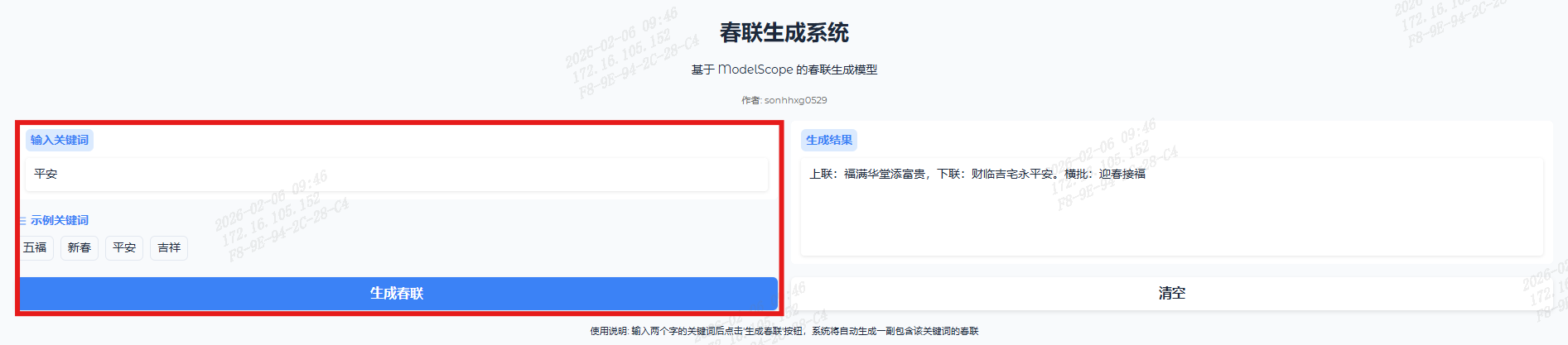 春联生成界面示意图
