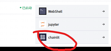 chainlit界面
