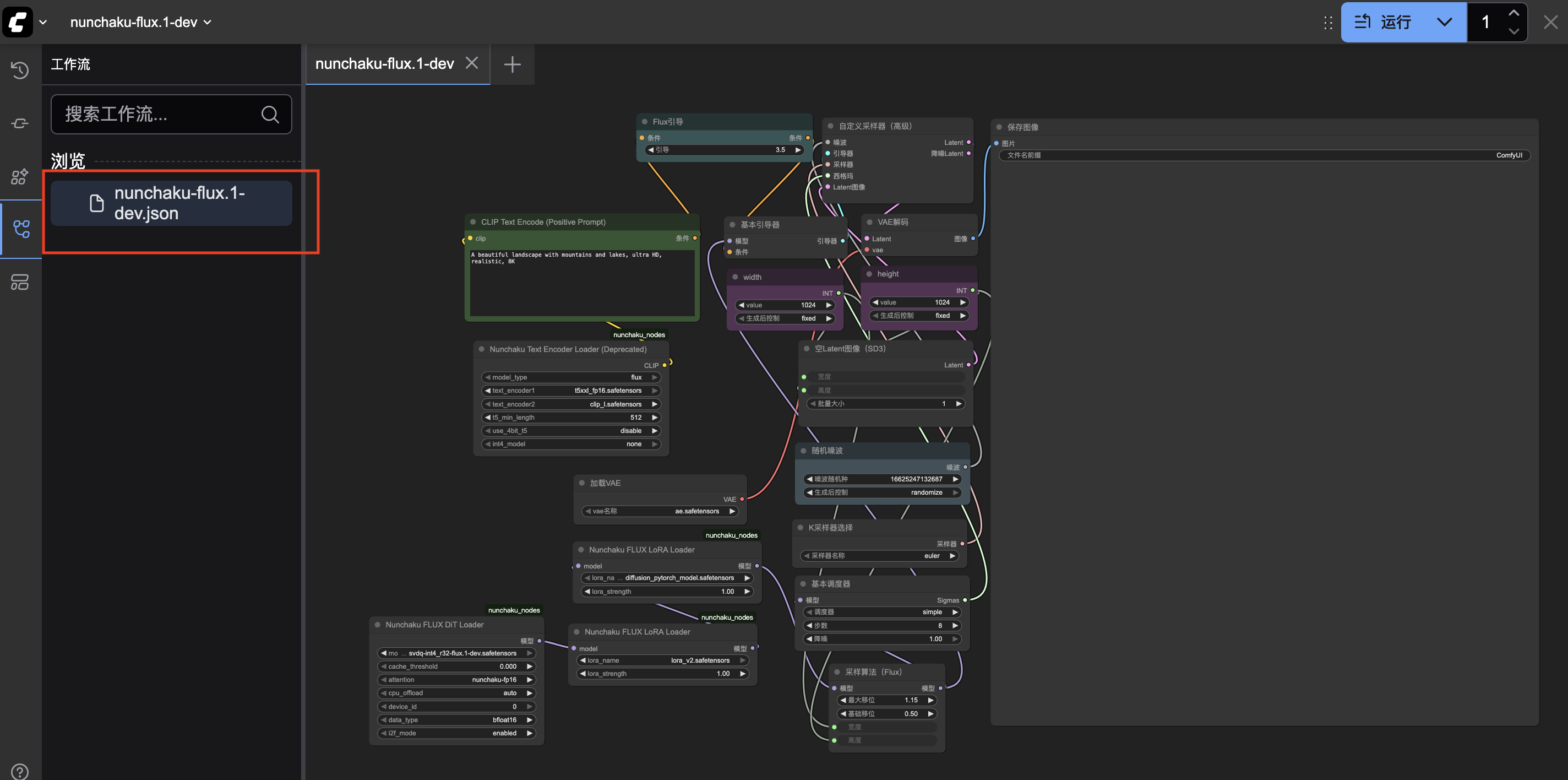 Nunchaku FLUX.1-dev工作流界面