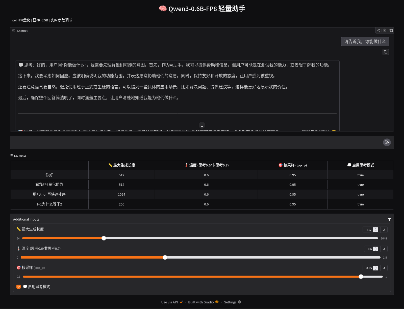 Qwen3-0.6B-FP8部署架构