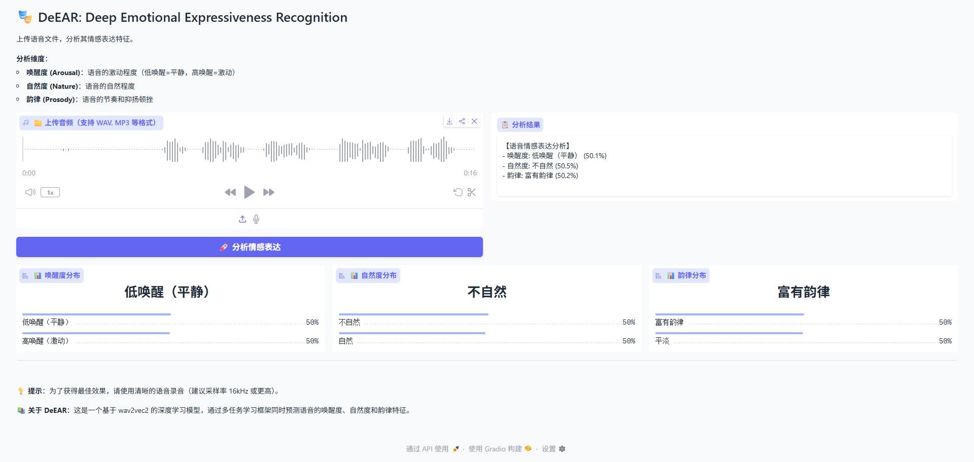DeEAR系统架构