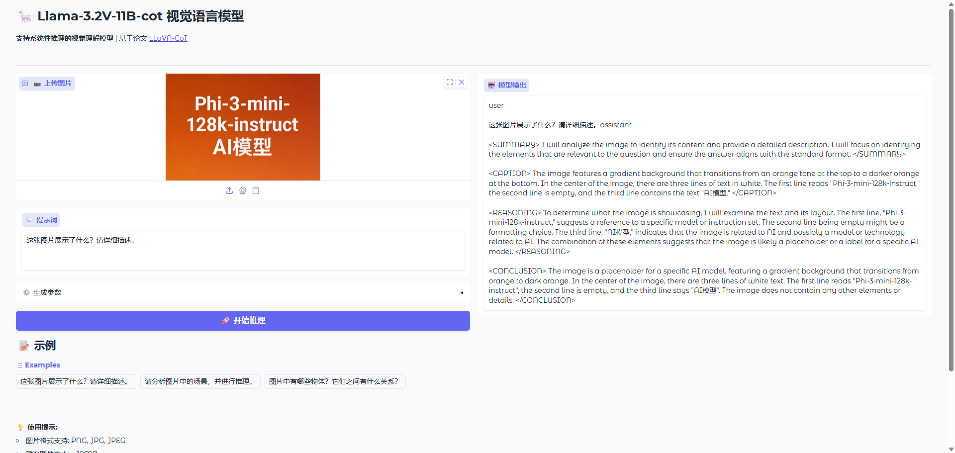 Llama-3.2V-11B-cot架构示意图