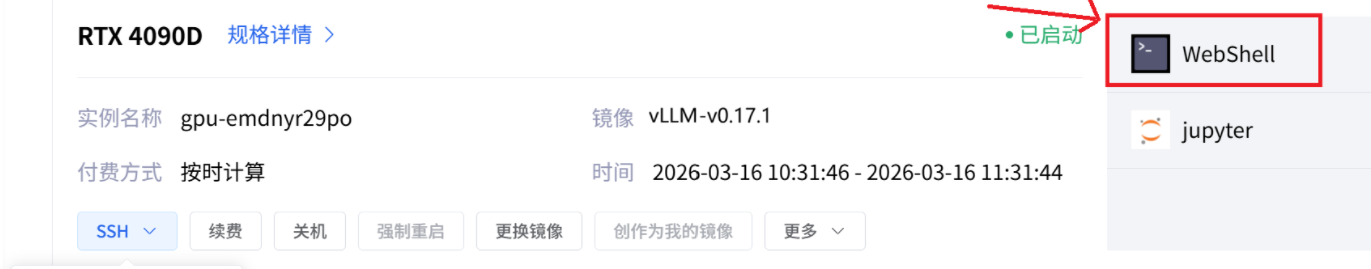 WebShell界面截图