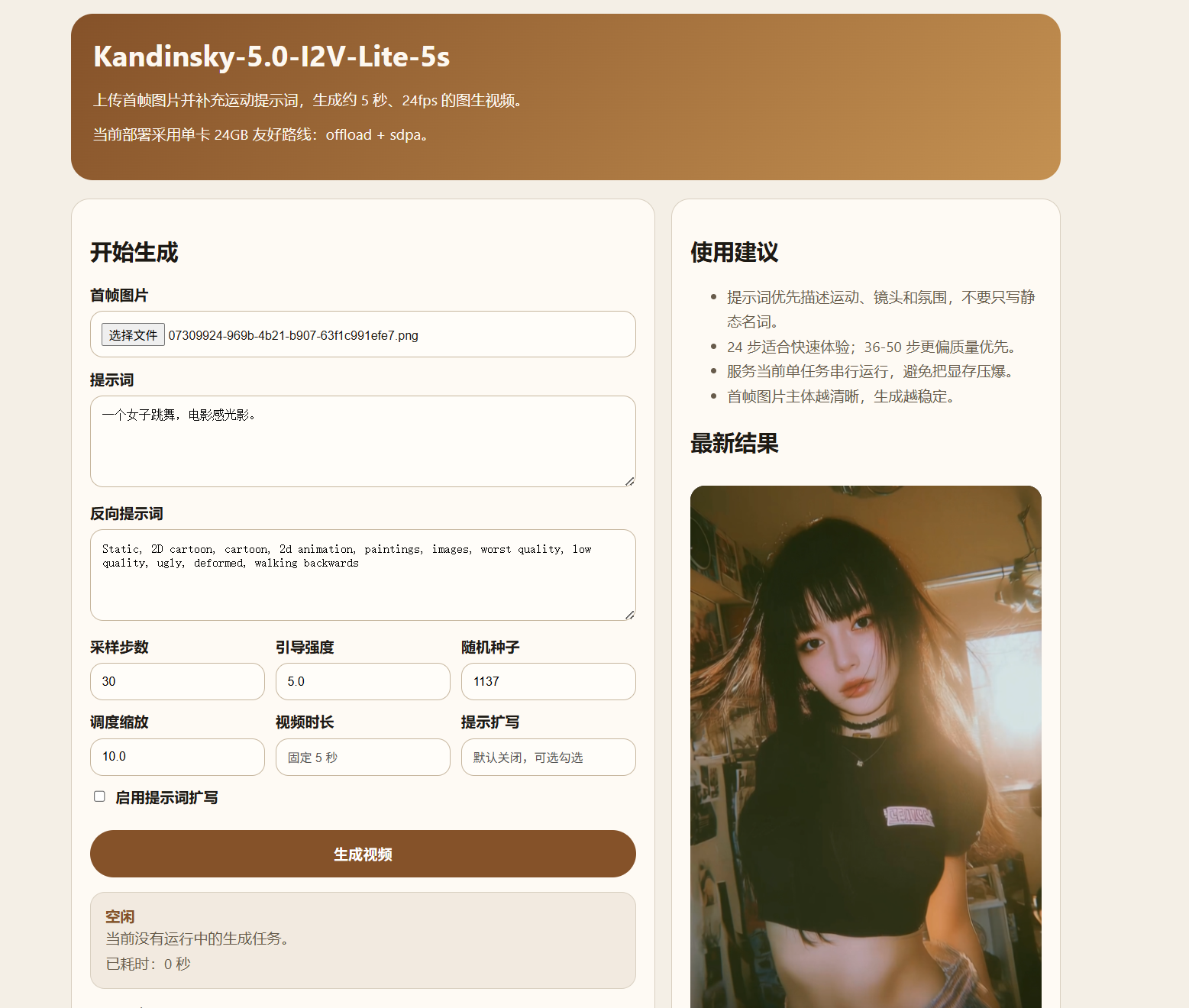 Kandinsky-5.0-I2V-Lite-5s开源镜像详解：offload+sdpa显存优化部署方案