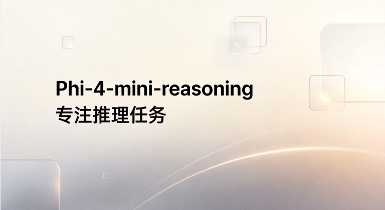 Phi-4-mini-reasoning保姆级教学：从CSDN控制台创建实例到页面可用全过程-CSDN博客