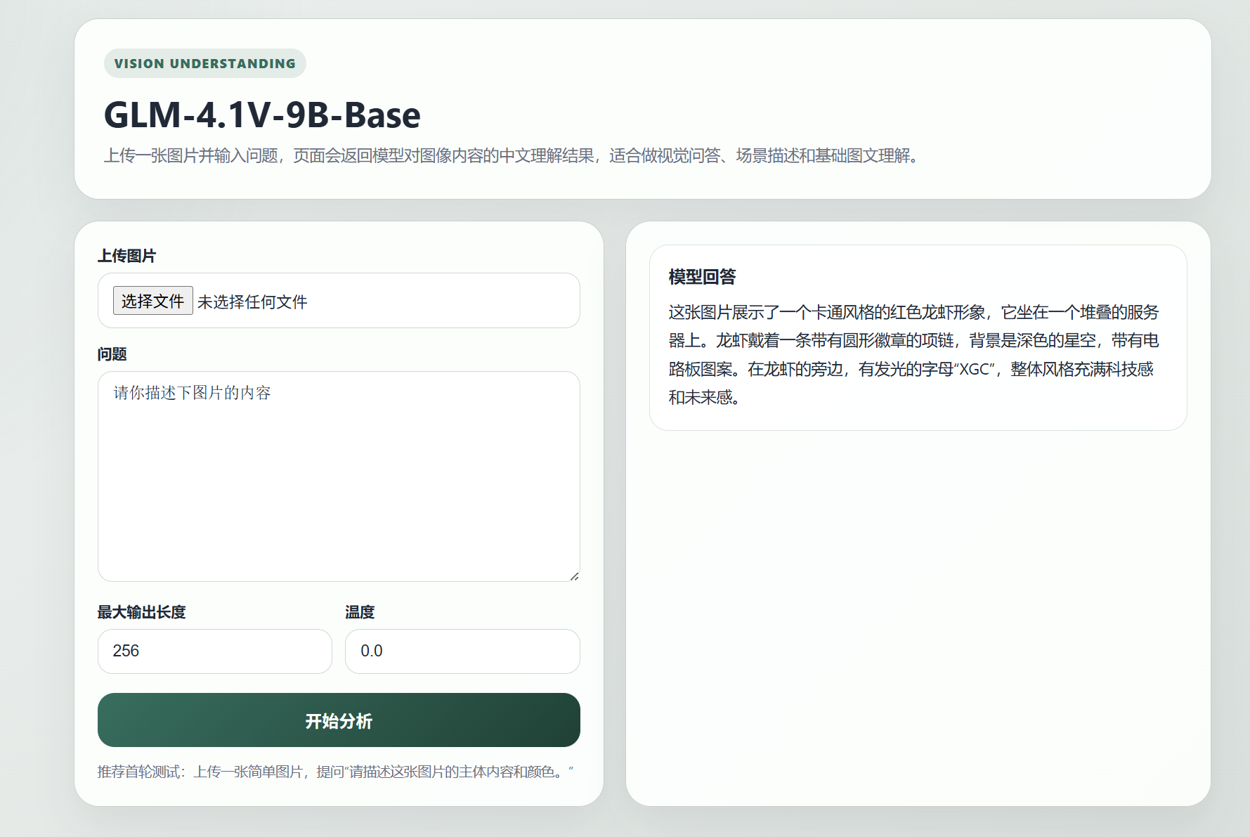 GLM-4.1V-9B-Base界面示例