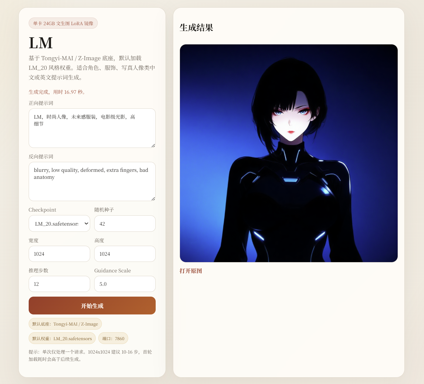LM文生图界面示例