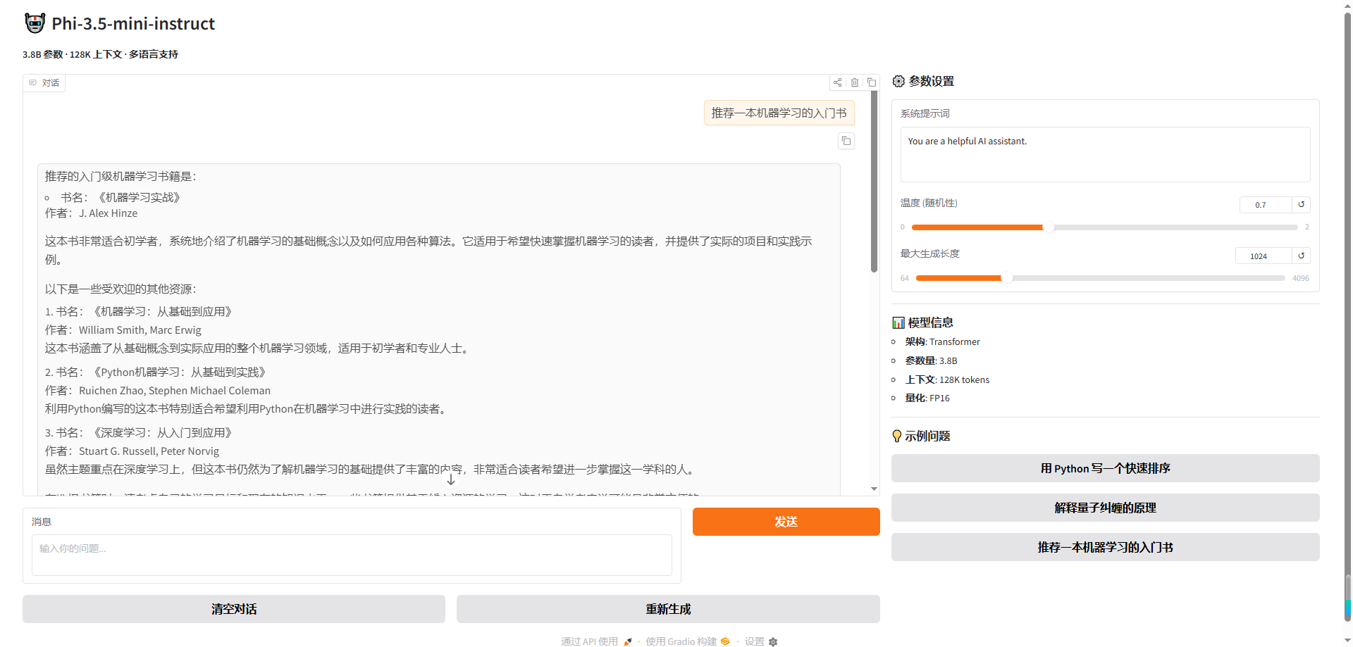 Web界面截图